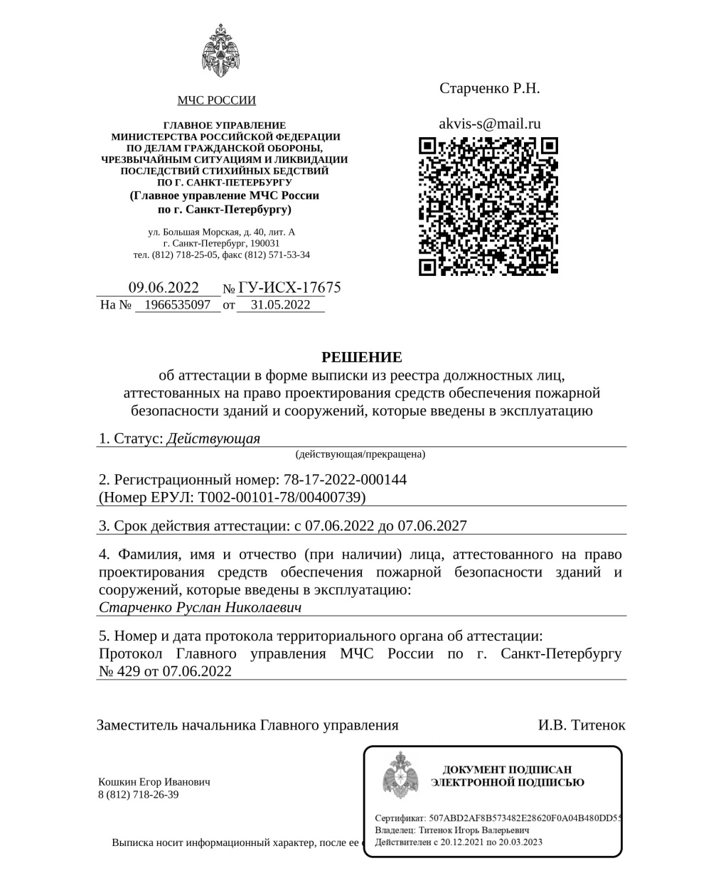 OOO Аквис-Сервис. Аттестация проектировщика ПБ.